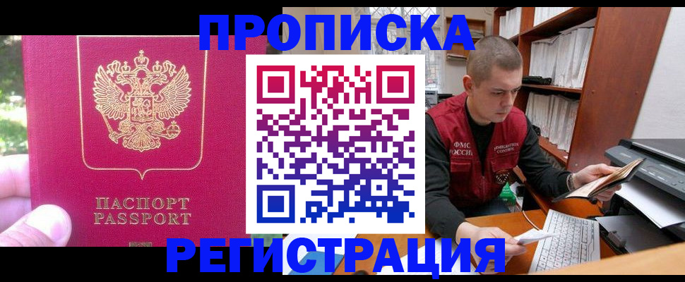 прописка регистрация в Архангельской области