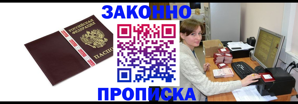 прописка штамп в Архангельской области